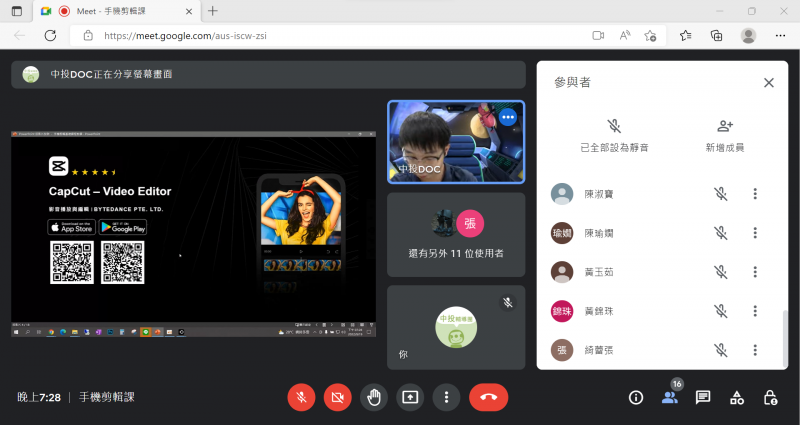 手機剪輯線授課程講師介紹剪映APP功能及操作方式