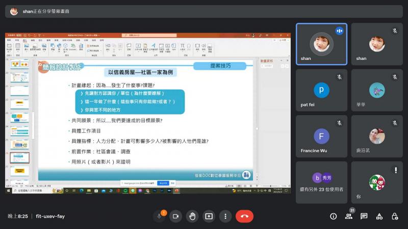 講師分享製作簡報引用數據須注意的事項
