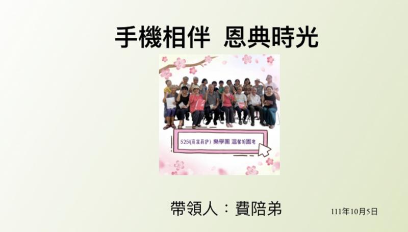 學員課中練習操作的簡報封面作品3