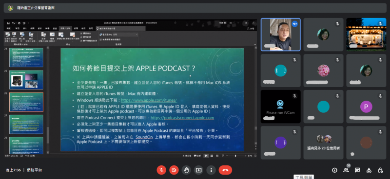 講師介紹課程播客