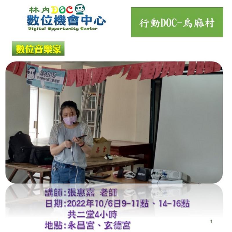 上課日期:10/6上午、下午共4小時  授課講師:張惠嘉(小惠)  上課地點:永昌宮、玄德宮