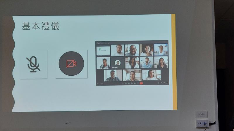 線上會議或上課基本禮儀，如不發言時關麥克風、穿著、不要靠鏡太近、、等
