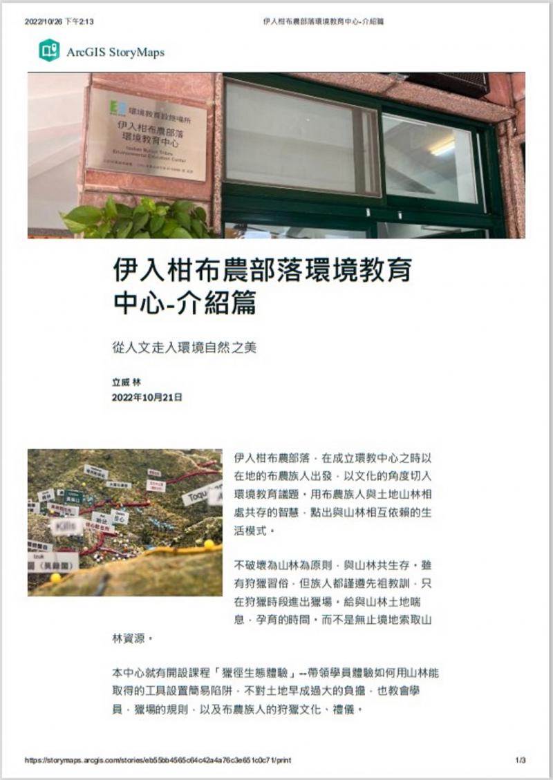 卓溪鄉環境教育中心介紹