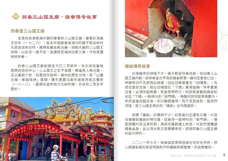 四春里三山國王廟-雞爺傳奇故事