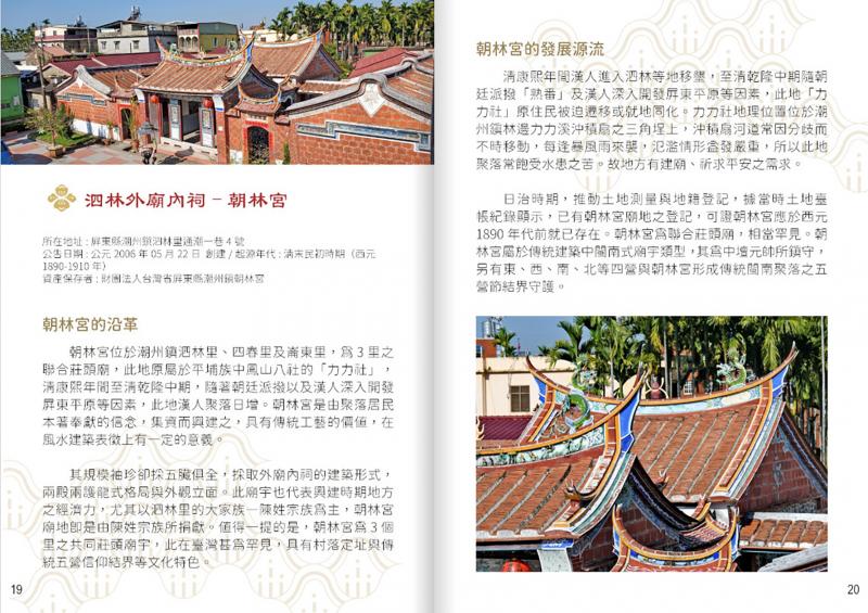 泗林外廟內祠-朝林宮