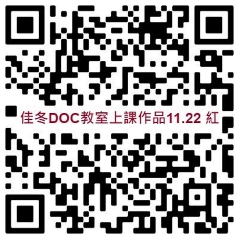 佳冬DOC-Google協作者網站平台學員作品3