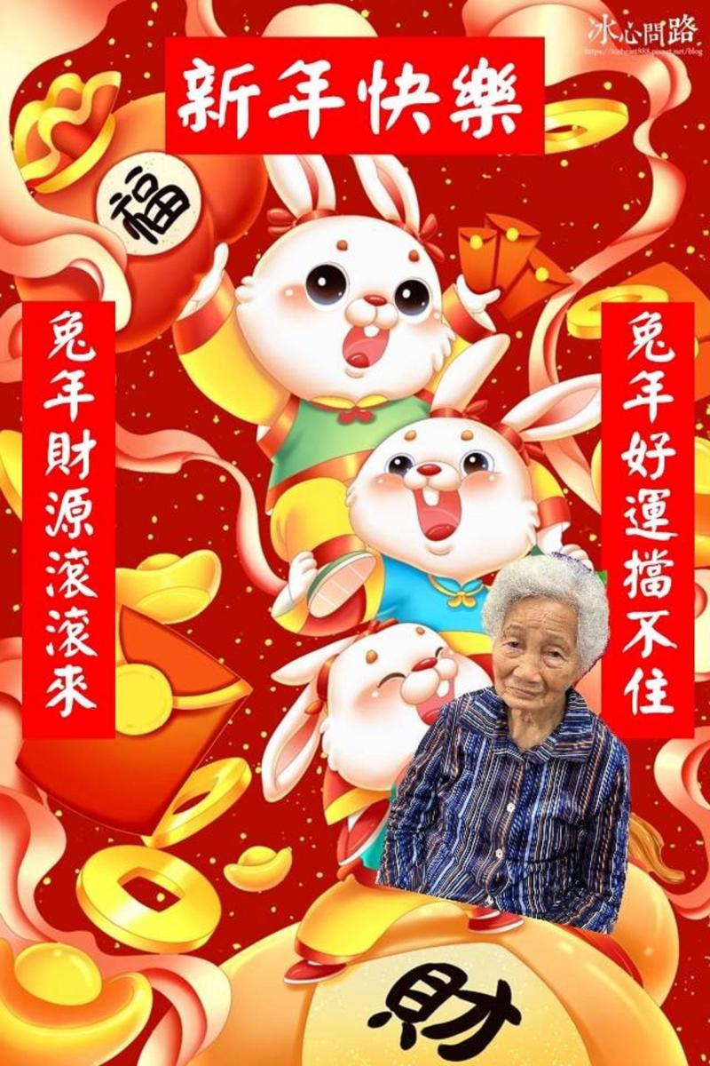 到潮州鎮四春關懷據點  ～幫可愛的四春關懷據點阿公阿嬤 紀錄拍照。並用美圖秀秀設計 製成可愛的2023兔年新年賀年卡