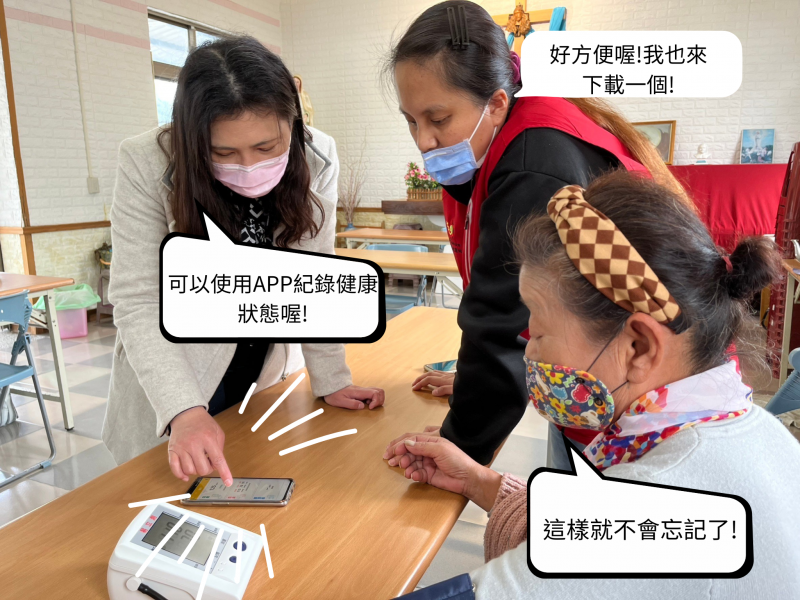 跟長輩們說如何將血壓儀內的數字，紀錄在APP上，方便記錄外也能夠將記錄數據，在就診時能直接給醫生做治療時更清楚的判斷喔!