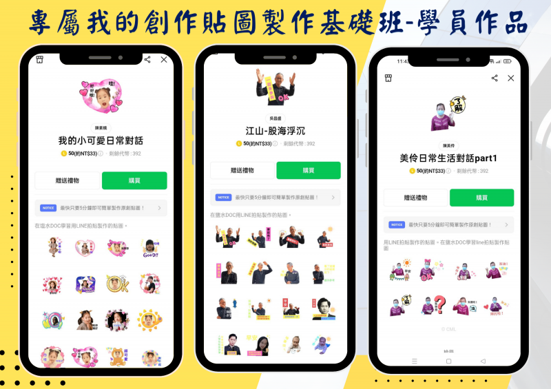 專屬我的創作貼圖製作基礎班-學員自創作品2