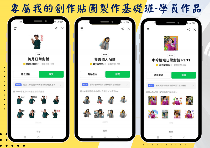 專屬我的創作貼圖製作基礎班-學員自創作品3