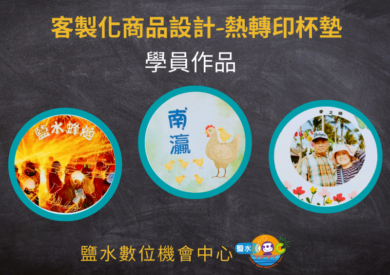 熱轉印杯墊-學員作品-1