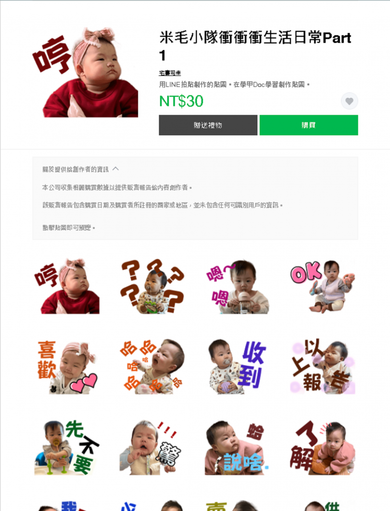 阿嬤幫可愛的雙胞胎寶寶製作的專屬LINE貼圖