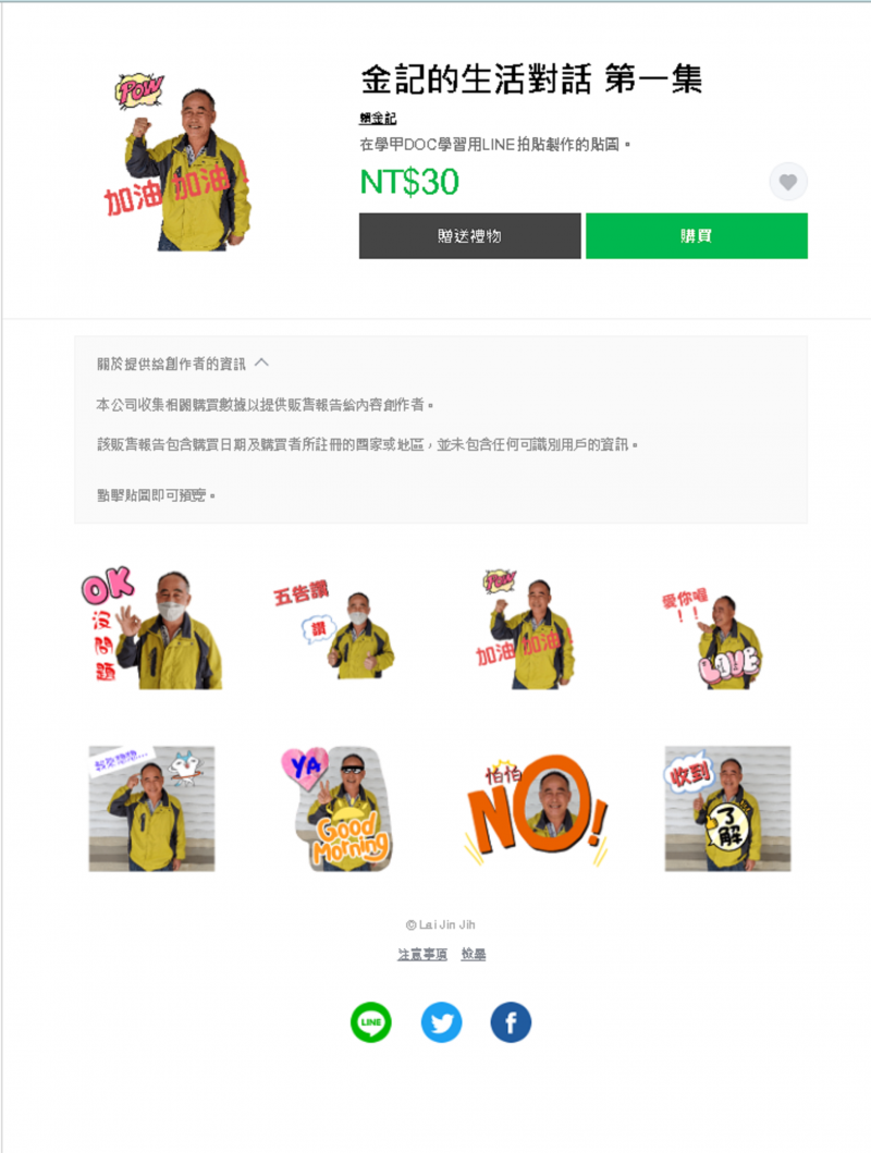 學員製作的人像日常對話Line貼圖