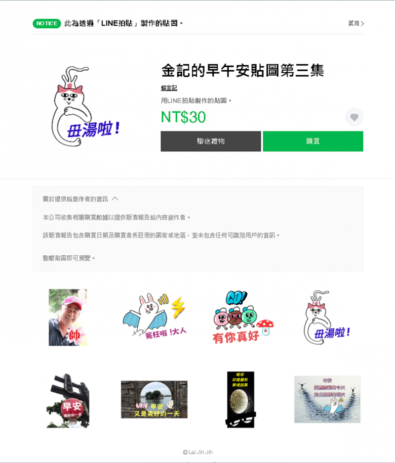 學員製作早午安Line貼圖