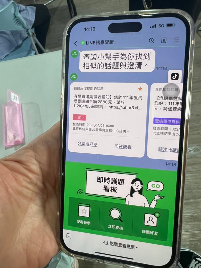 實際操作防詐APP結果