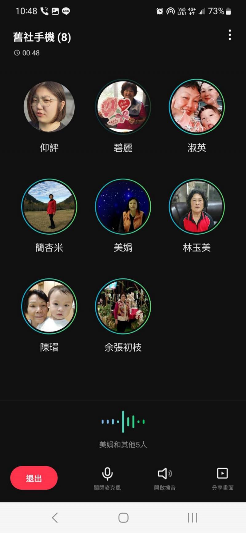學員練習群組通話