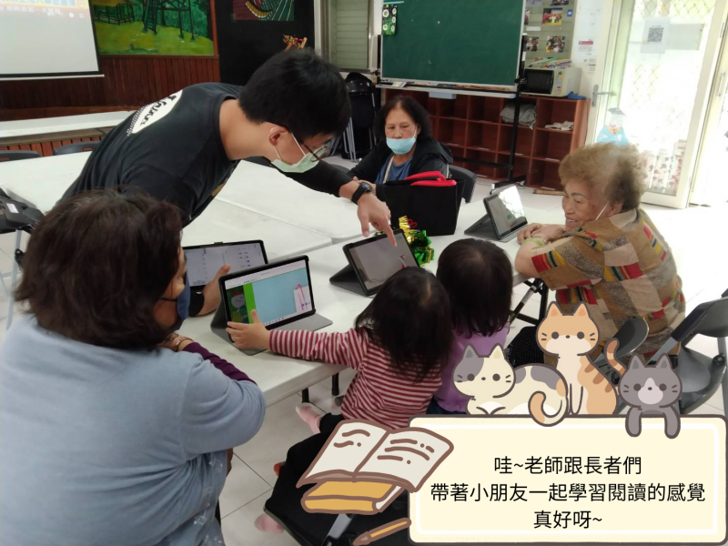 讓長者根個孩子一起瞭解線上閱讀，使得課程更有記憶點以及閱讀線上書籍的向心力!