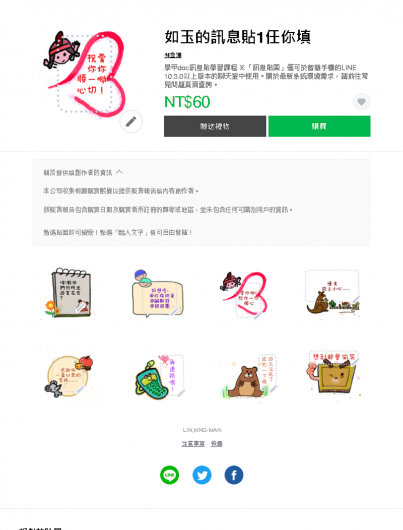 學員製作的"如玉訊息貼圖-任你填"手繪貼圖