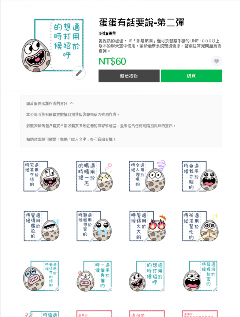 學員製作的"蛋蛋有話要說"手繪貼圖