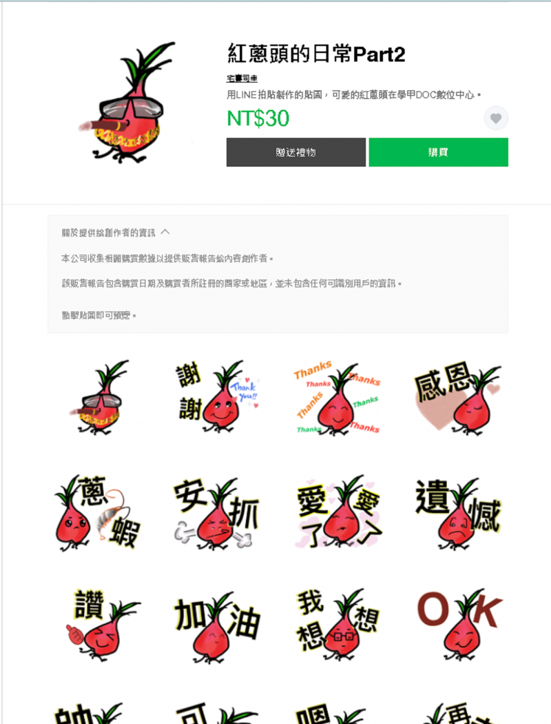 學員製作的"紅蔥頭的日常"手繪貼圖