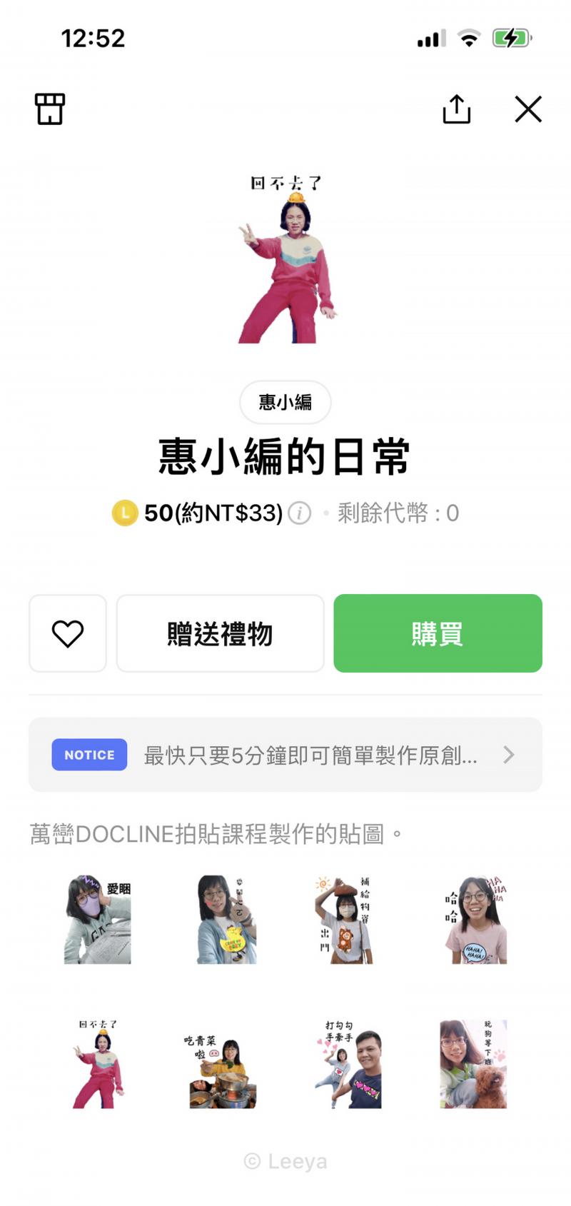 惠小編的日常~LINE貼圖學員作品分享