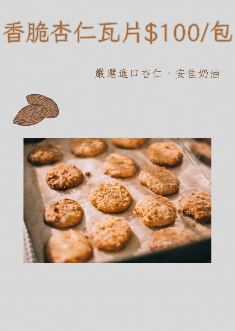 學員作品2好吃美味的手工餅乾