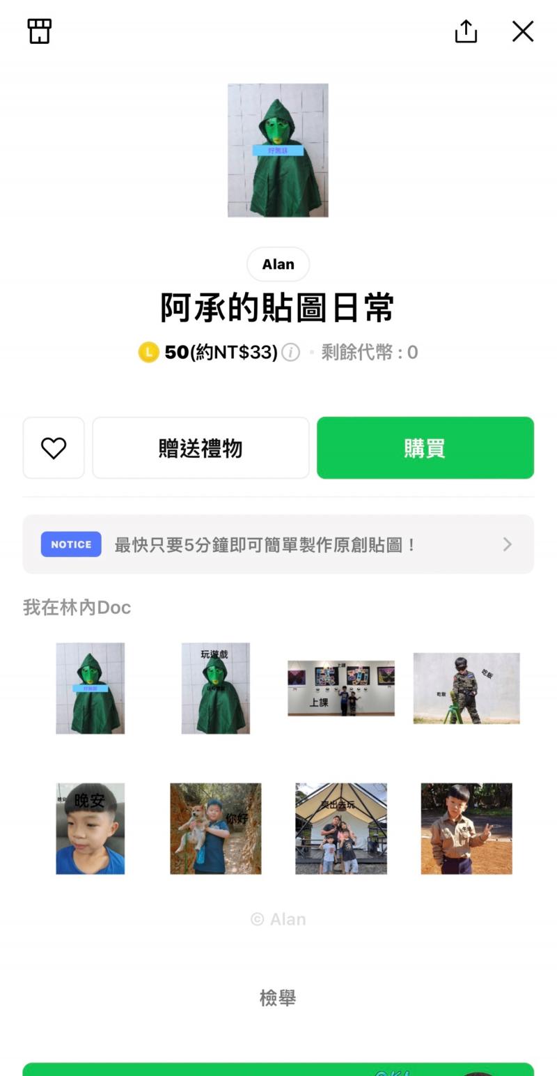 學員周子承成功上架貼圖