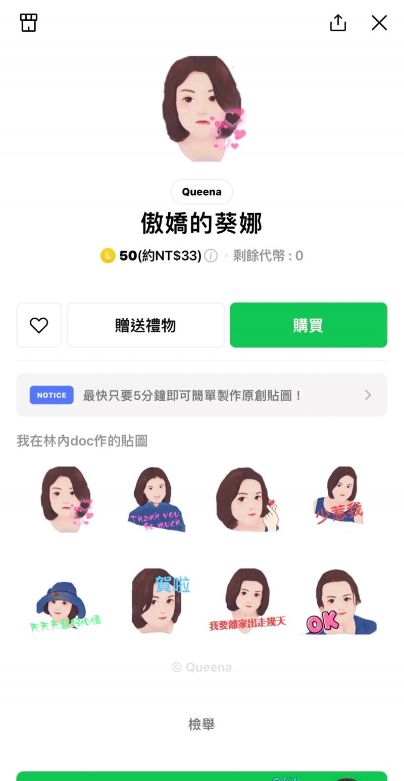 學員葵娜成功上架貼圖