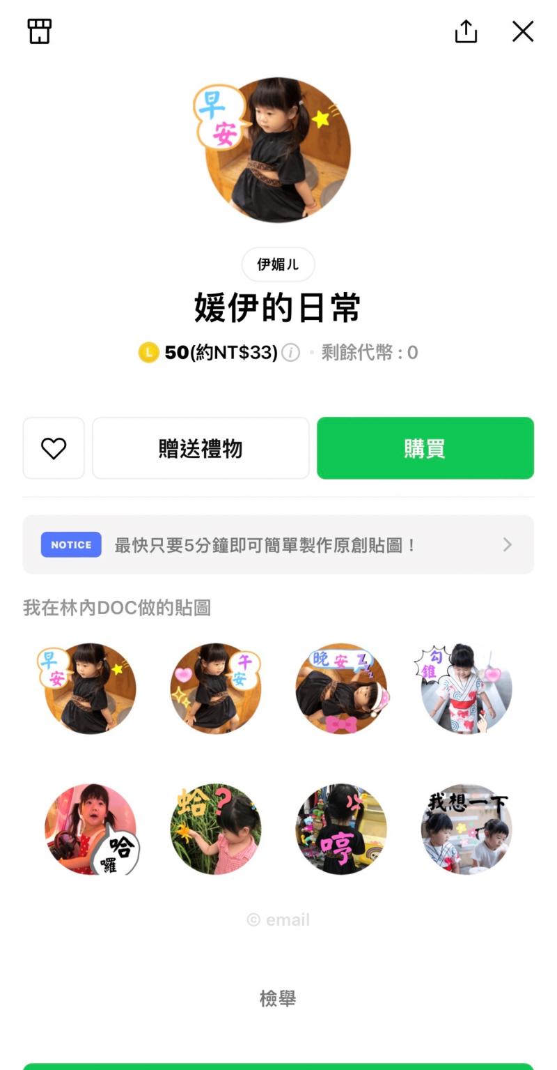 學員媛伊的日常成功上保貼圖