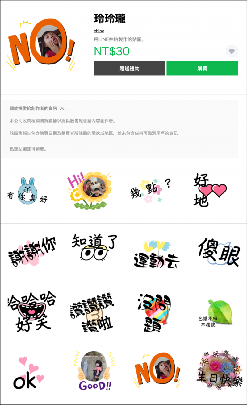 學員作品截圖(玲玲瓏)