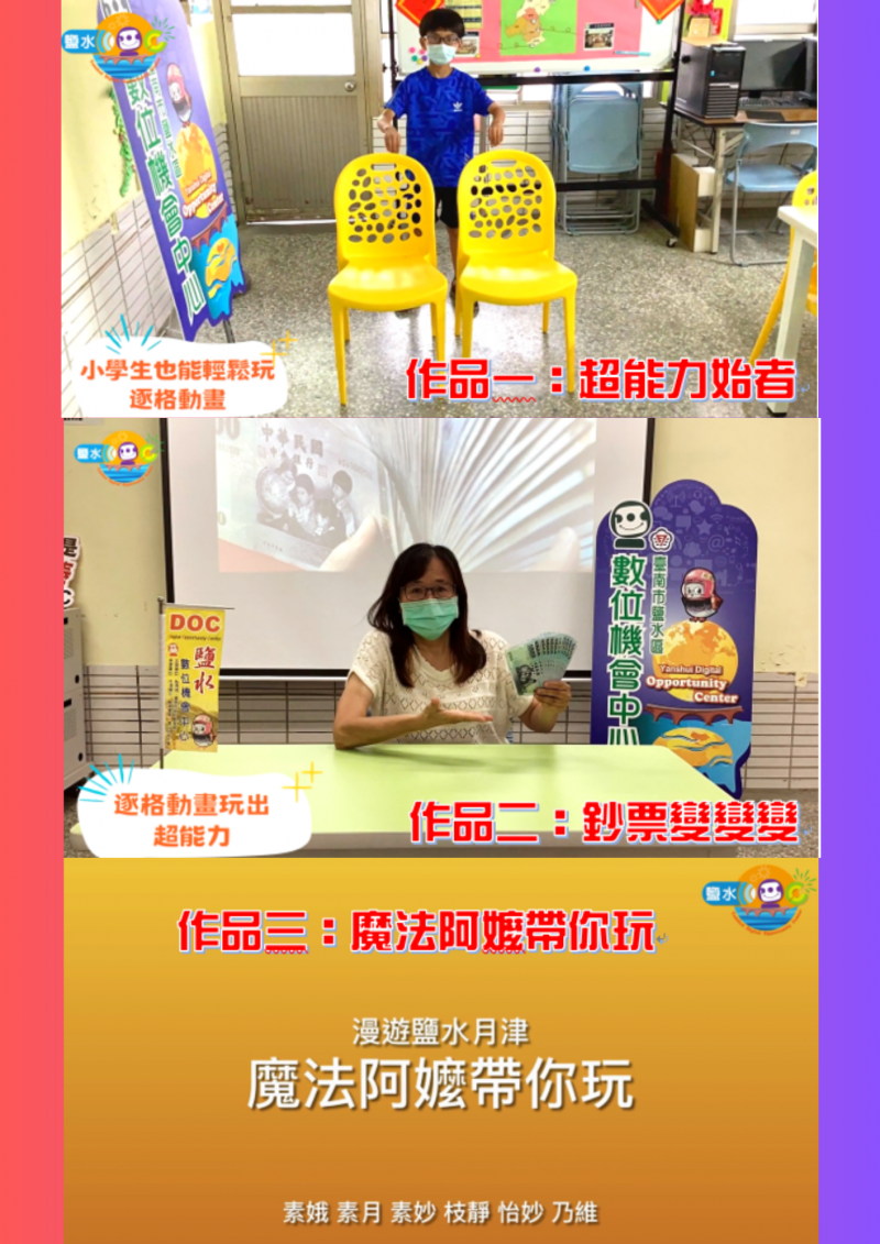 逐格動畫 基礎班 成果作品