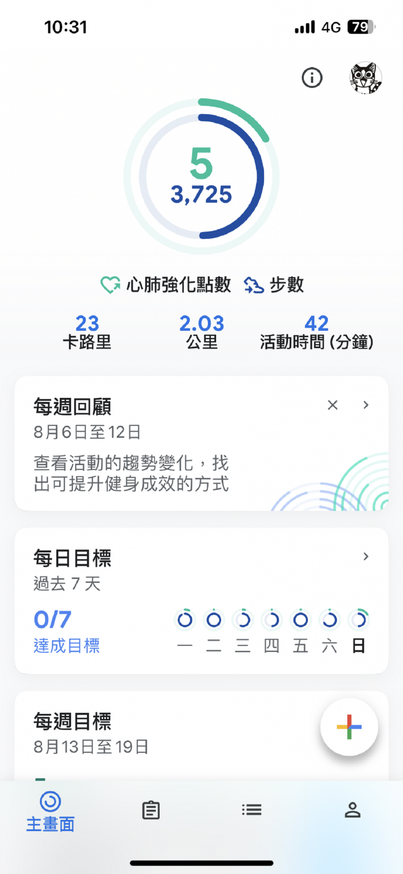 測量運動步行步數