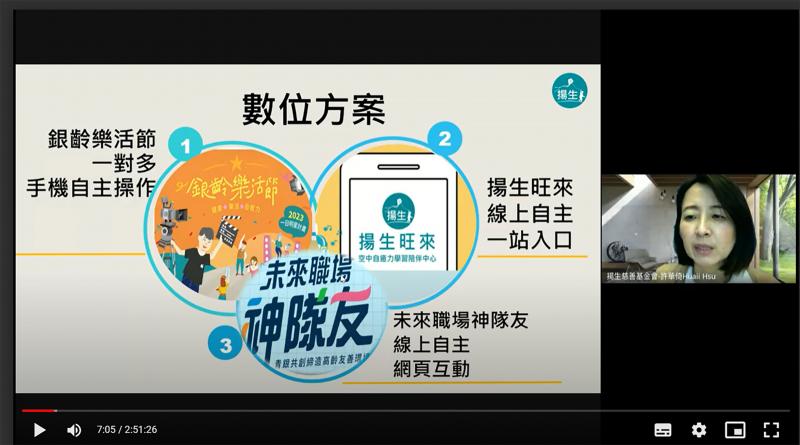 揚生基金會推廣自癒力的數位學習方案