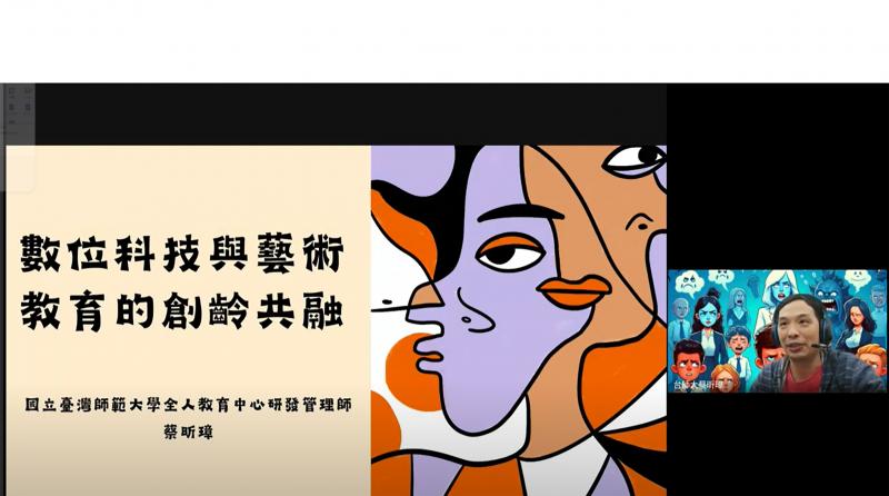 臺師大高齡長健計畫的青銀共學創齡方案