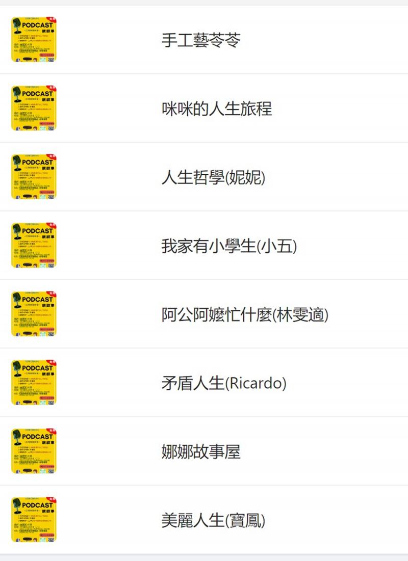 歡迎收聽【吉安數位機會中心頻道】