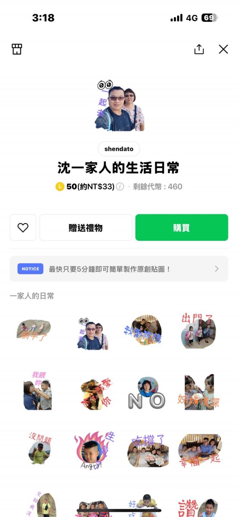 拍出專屬LINE貼圖-1