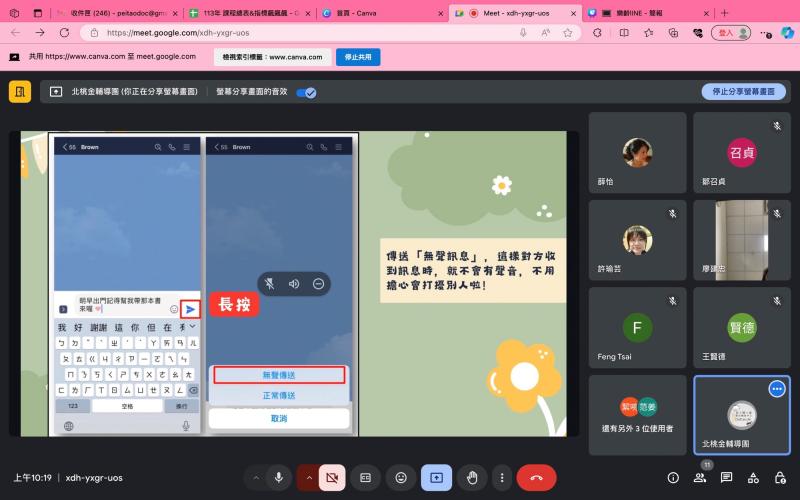 講師介紹無聲訊息功能