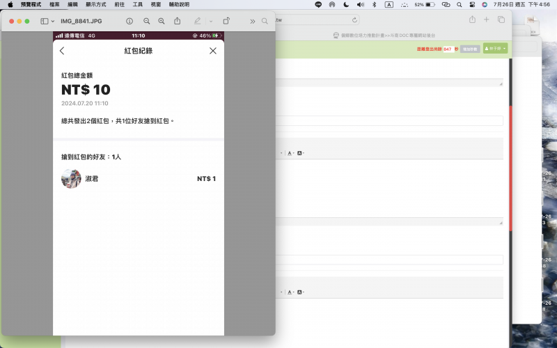 !拿到的紅包錢,學員玩得很開心!