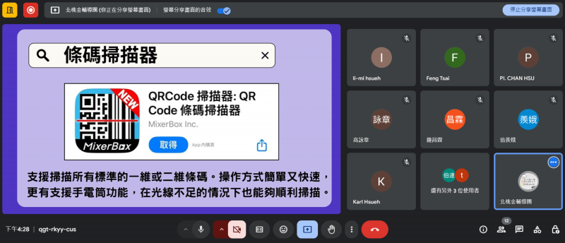 學習掃描app，並實際應用練習掃QR CODE下載程式。