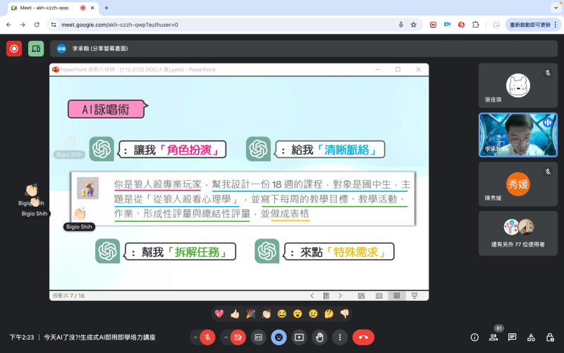 講師示範如何使用ChatGPT，並分享AI詠唱術技巧，讓AI能更精確的回覆想要的答案