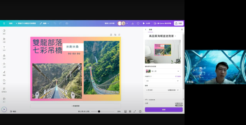 講師示範使用canva快速製作海報或DM