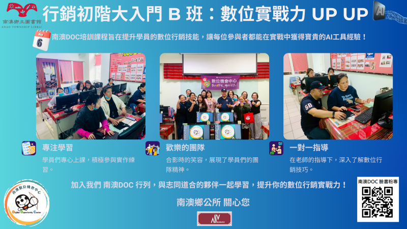 南澳DOC會繼續努力💪，提供在地更多元豐富的學習機會📚💻，讓數位力在南澳深根茁壯🌱🌳