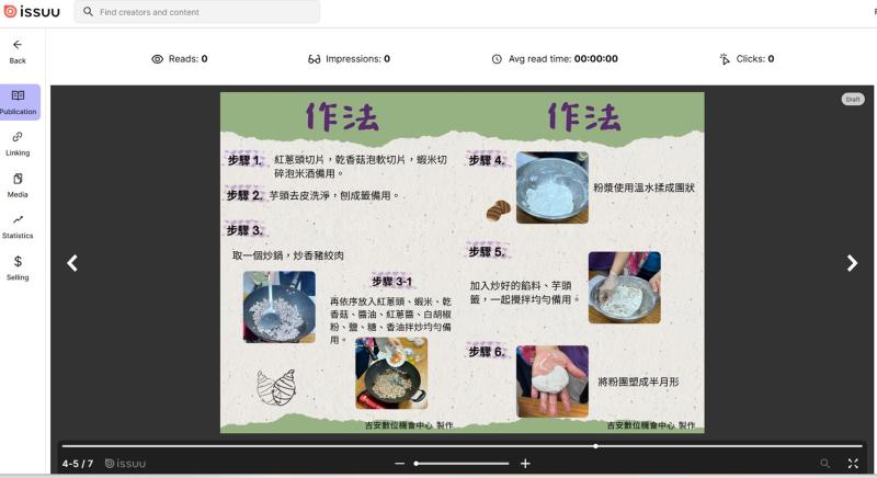 做成一本美食電子書,好有成就感!