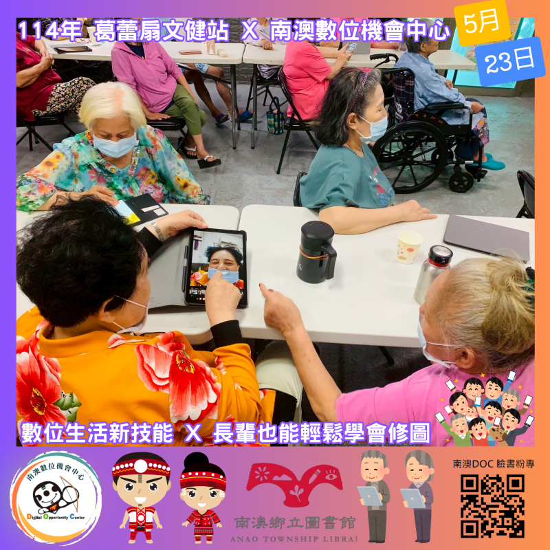 長輩也能修出美美的照片！從零開始學修圖｜葛蕾扇文健站