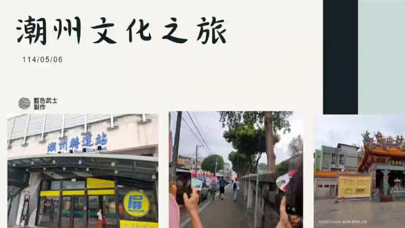 學員壁珠姐的作品:以潮州文化景點為主題,運用Canva排版設計,展現地方人文風貌與旅程記錄,呈現對傳統文化的觀察與感受。