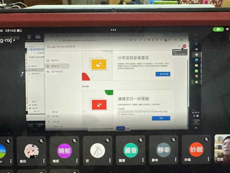 教學遠端桌面操作