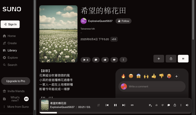 AI生成歌曲成果網頁截圖