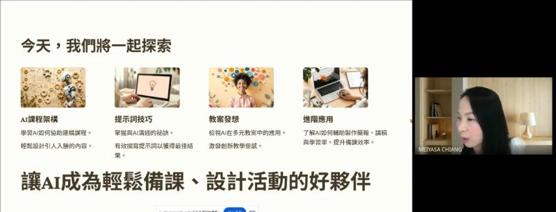 老師說明AI如何幫助執秘及數位種子應用於課程規劃