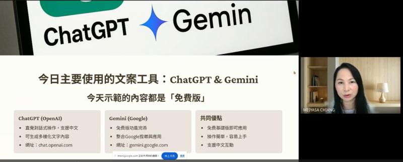 老師講解CHATGPT及GEMINI應用