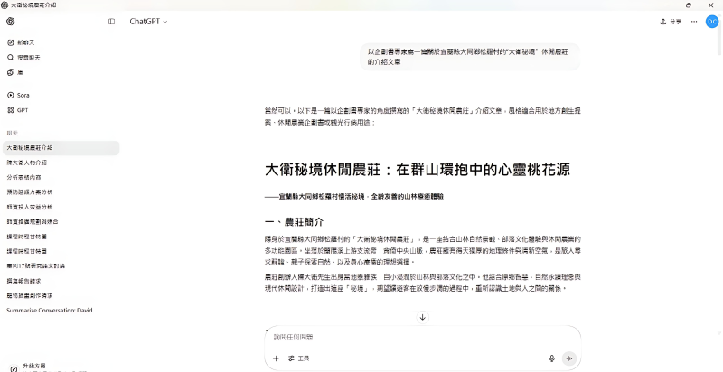 學員學習AI機械人的執行成果,並寫出「大衛秘境休閒農莊」的介紹文案